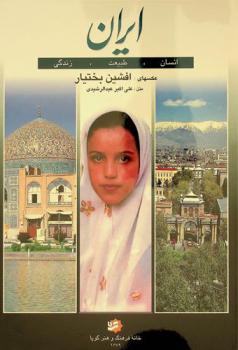  Īrān : insān, ṭabīʻat, zindagī