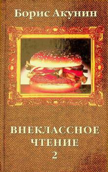  Vneklassnoe chtenie : roman