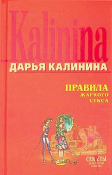  Pravila zharkogo seksa