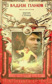  Zapakh strakha