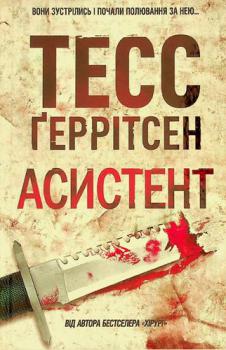  Asystent : roman