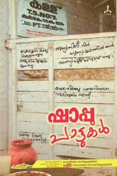  Ṣāppupāṭṭukaḷ