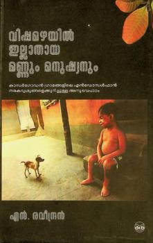  Viṣamal̲ayil illātāya maṇṇuṃ manuṣyanuṃ