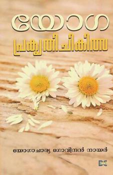  Yōgaprakr̥ticikitsa