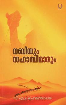  Maraṇattinumēl jīvant̲e kayyoppȧ : Bālakrs̥̣ṇan Maṇṅāṭint̲e ḍayar̲ikkur̲ippukaḷ