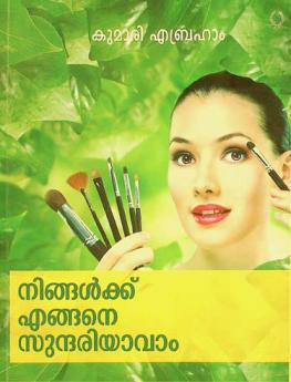  Niṅṅaḷkk eṅṅane sundariyāvāṃ