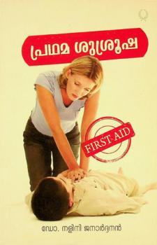  Prathama śuśrūṣa