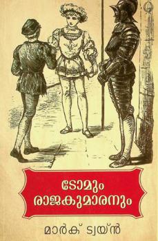 Ṭōmuṃ rājakumāranuṃ