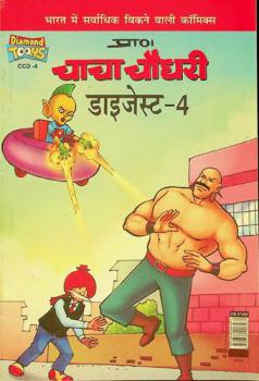  Cācā Caudharī ḍāijesṭa. 4