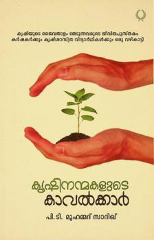  Kr̥ṣinanmakaḷuṭe kāvalkkār