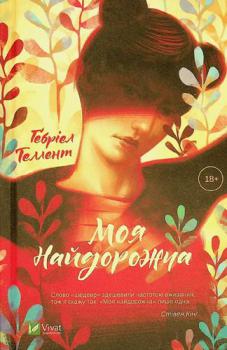  Moi͡a naĭdorozhcha