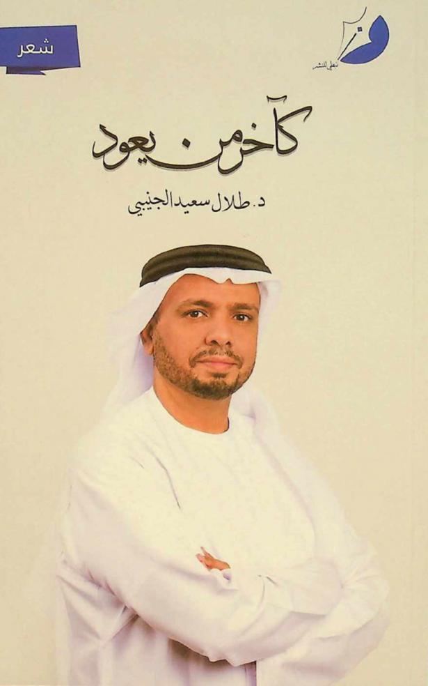 كآخر من يعود