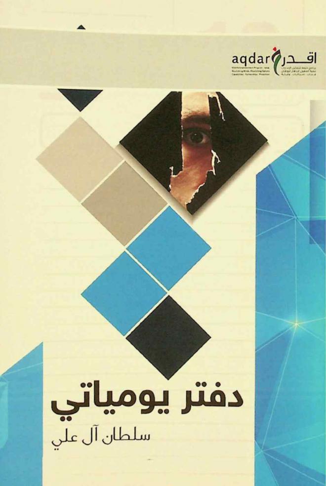  دفتر يومياتي