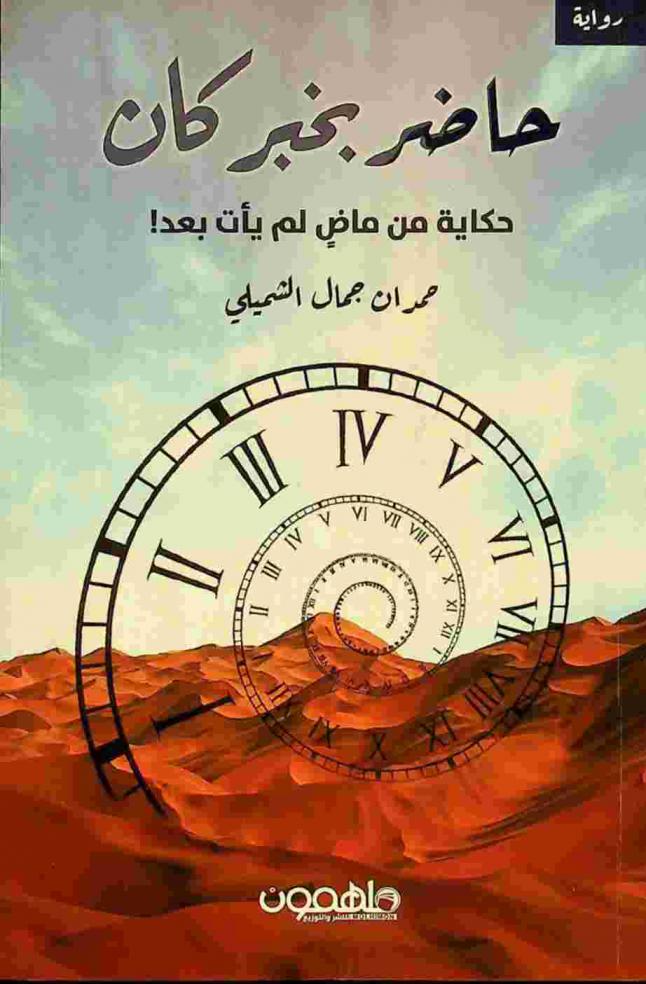 حاضر بخبر كان