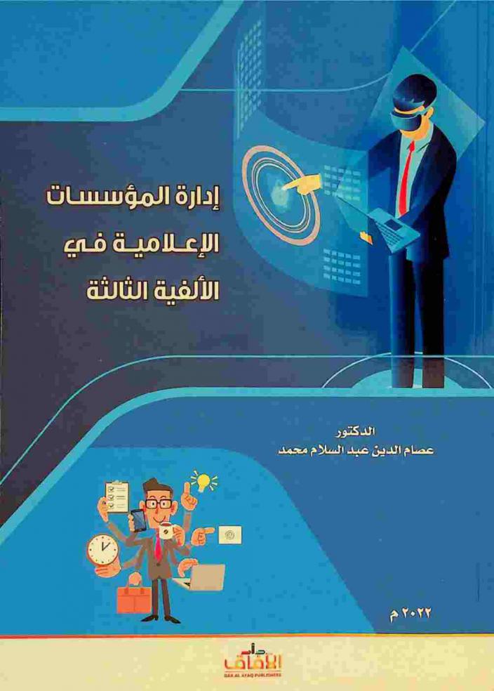  أسس الإنتاج المرئي (للفيديو والإعلام الرقمي)