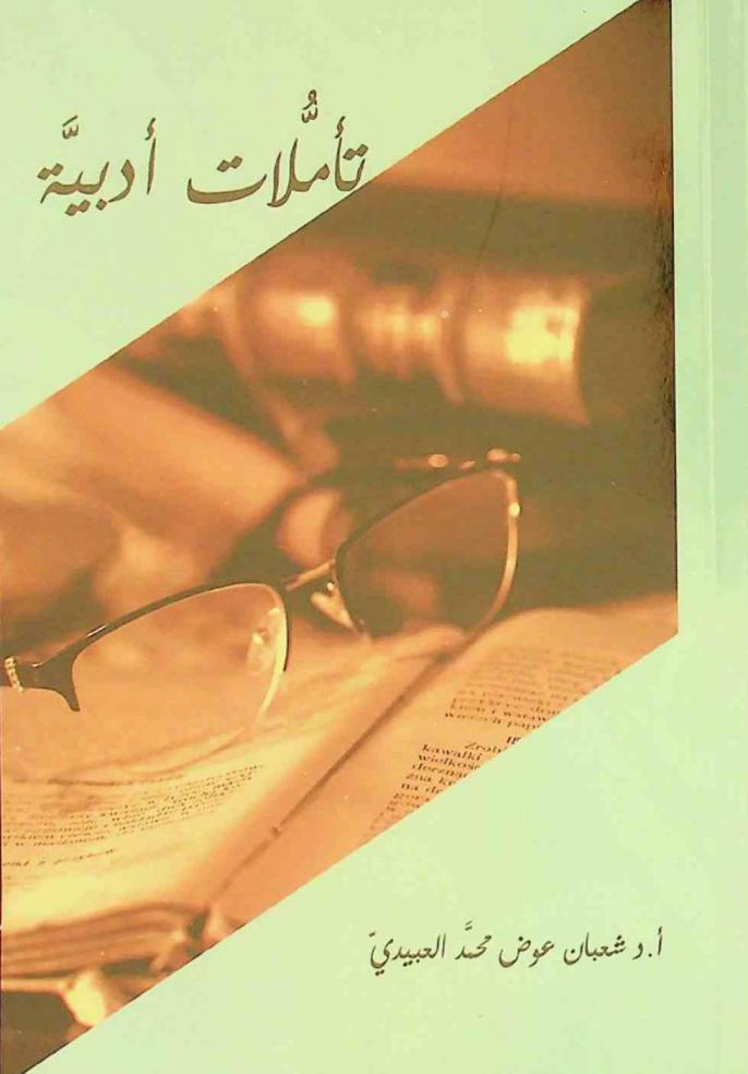  تأملات أدبية