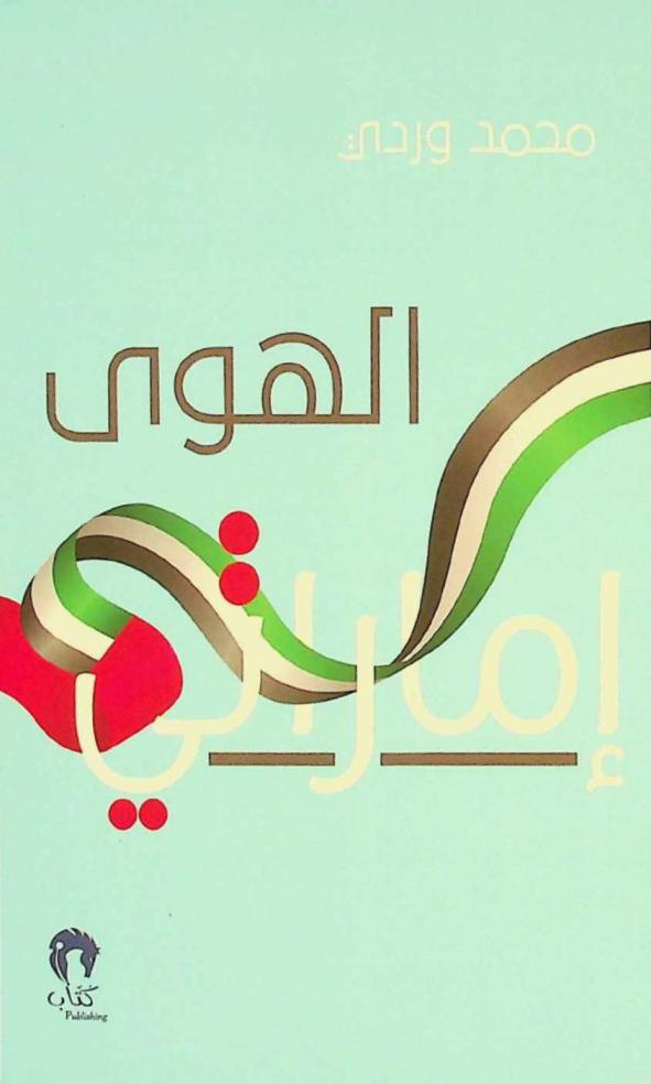  الهوى إماراتي