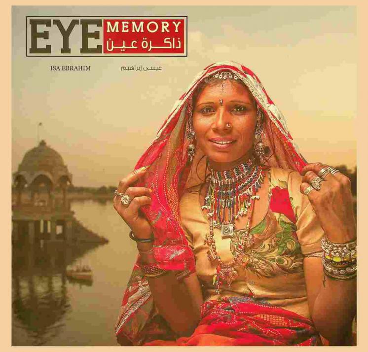  ذاكرة عين = Eye memory
