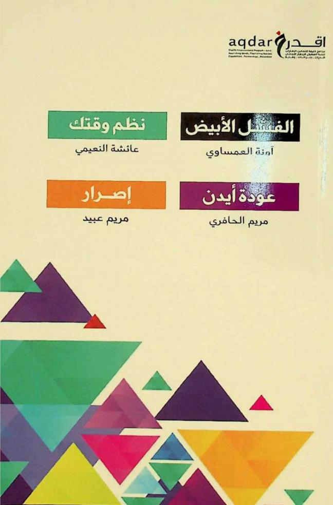 الفشل الأبيض