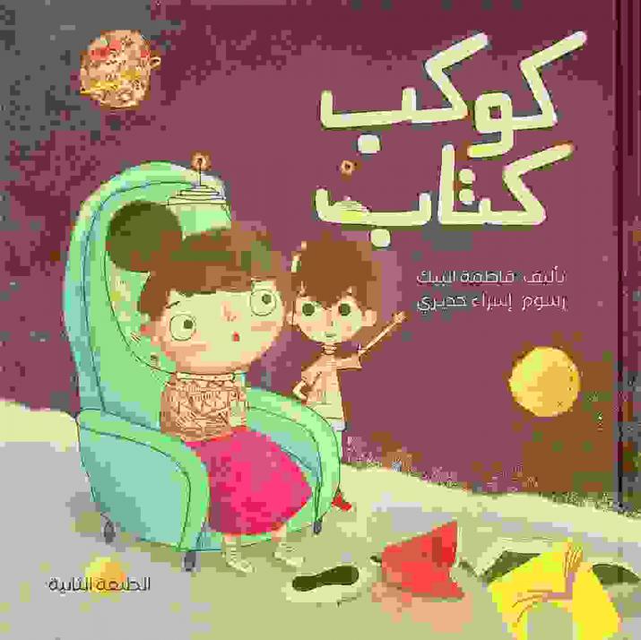 كوكب كتاب
