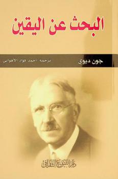  البحث عن اليقين