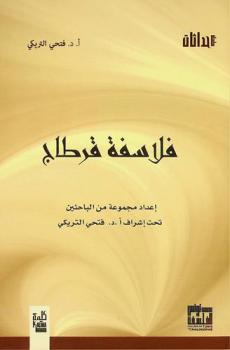  فلاسفة قرطاج