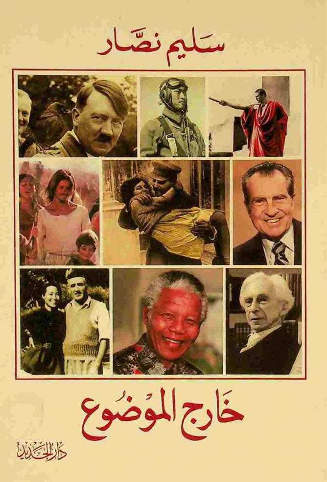 خارج الموضوع