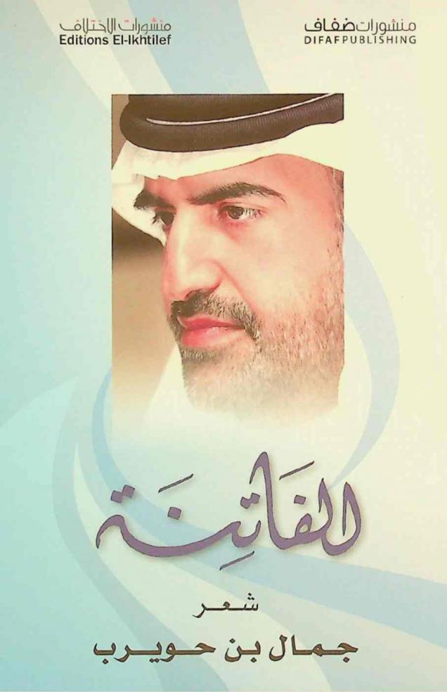 الفاتنة : شعر