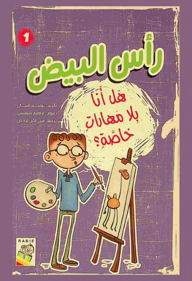 الشخصية المحطمة