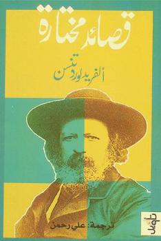  قصائد مختارة