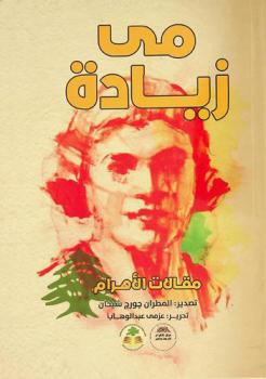  مقالات الأهرام