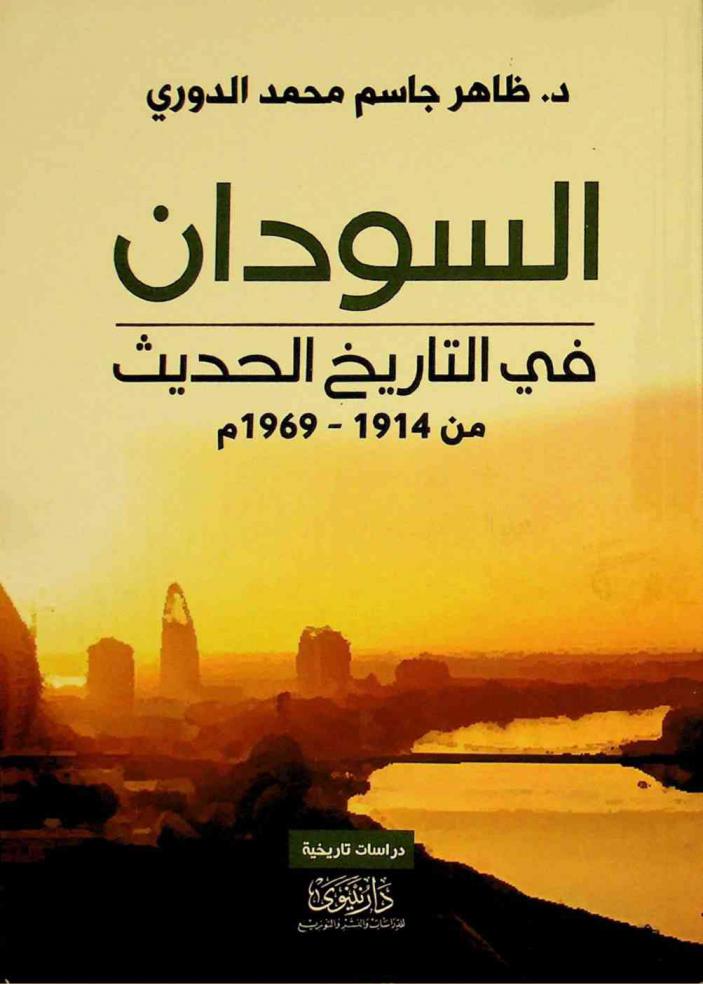  السودان في التاريخ الحديث، 1914-1969