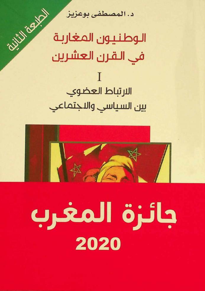  الوطنيون المغاربة في القرن العشرين