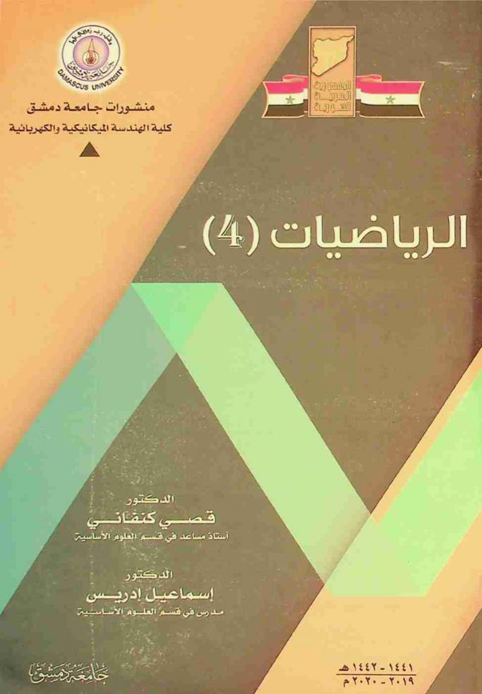  الرياضيات (4)