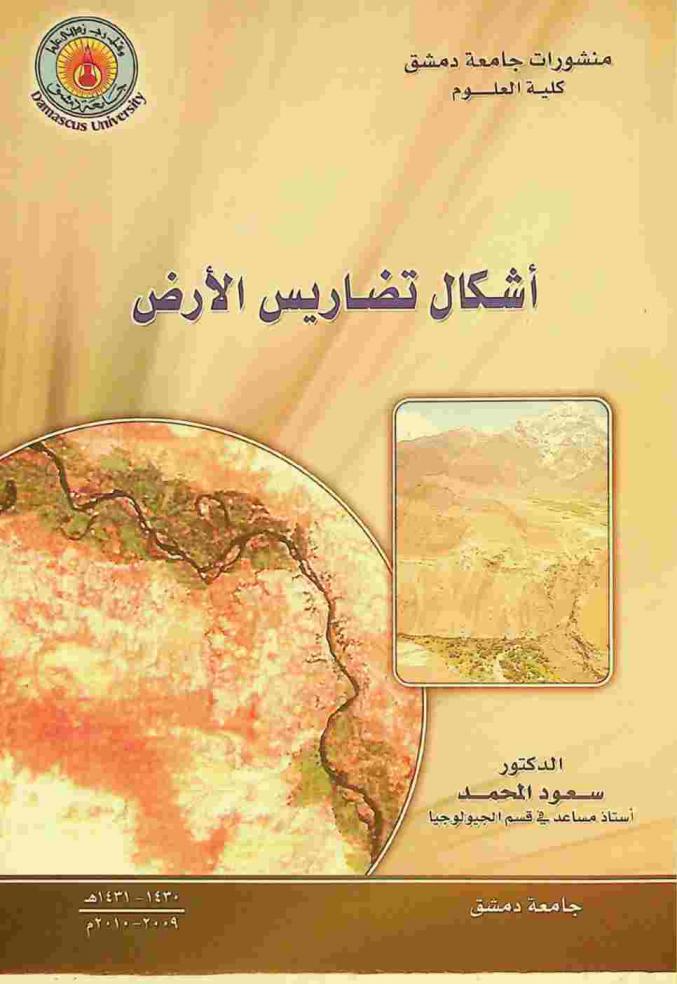  أشكال تضاريس الأرض