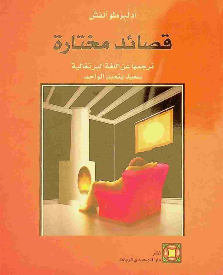  قصائد مختارة