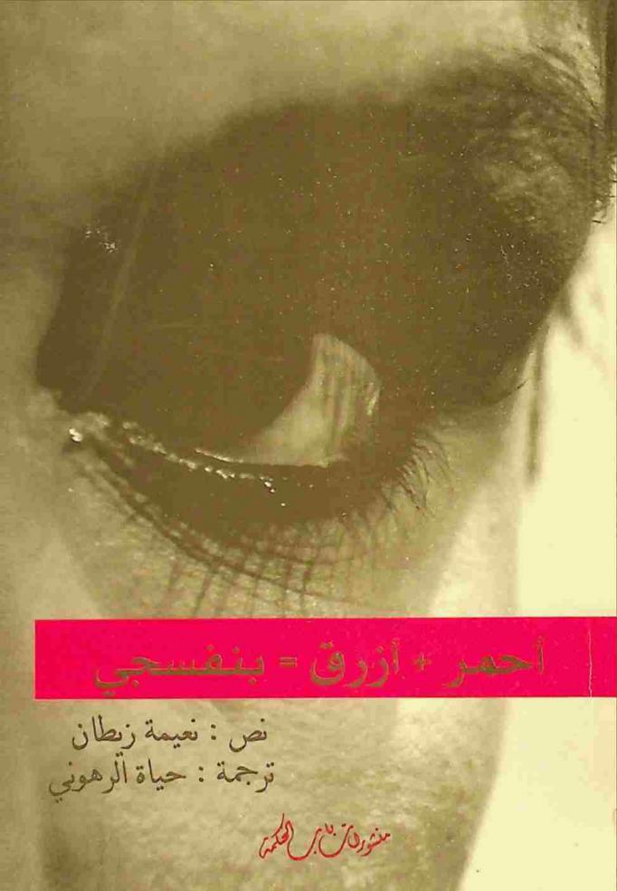  أحمر + أزرق = بنفسجي