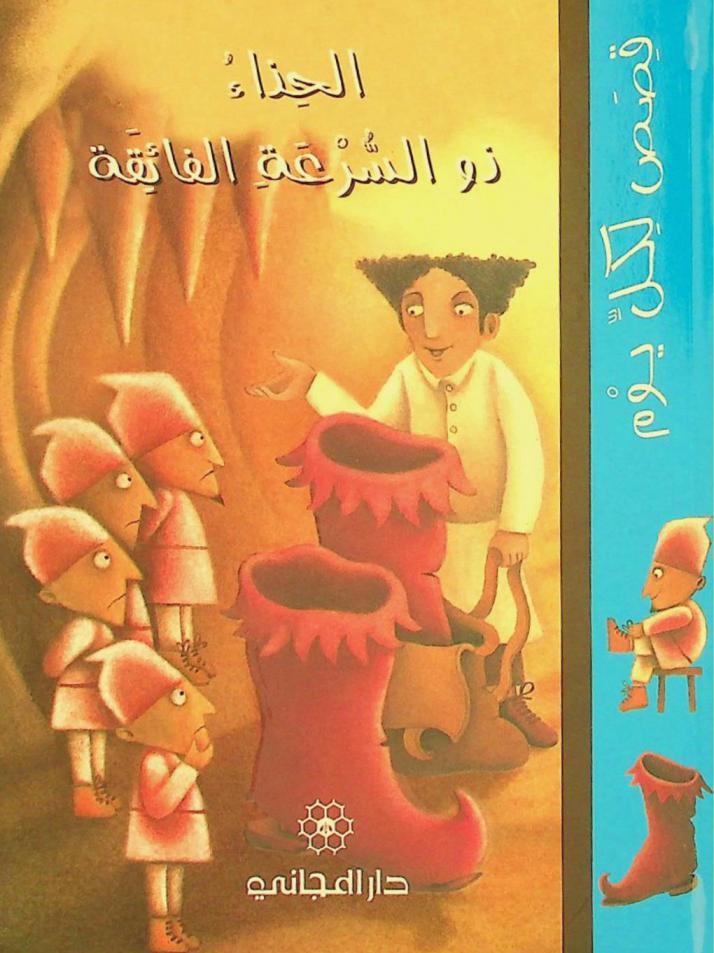  الحذاء ذو السرعة الفائقة