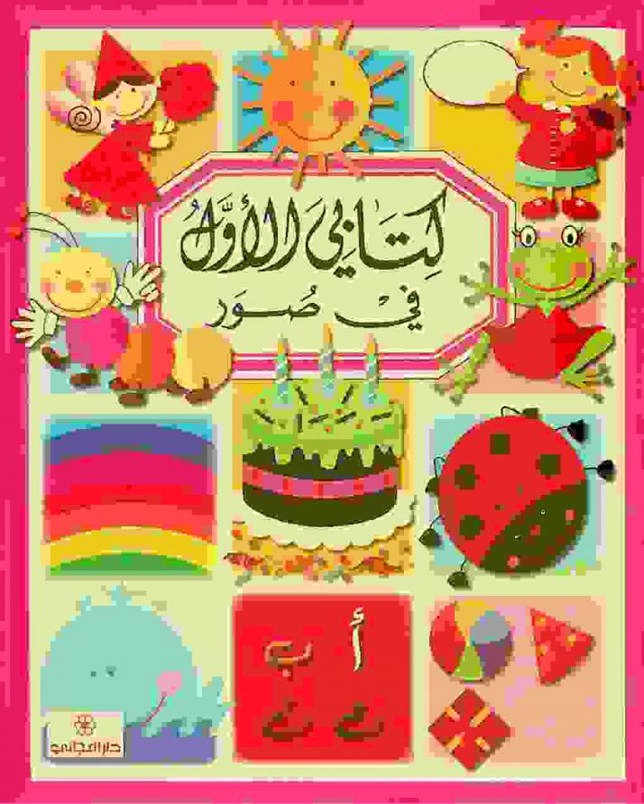  كتابي الأول في صور