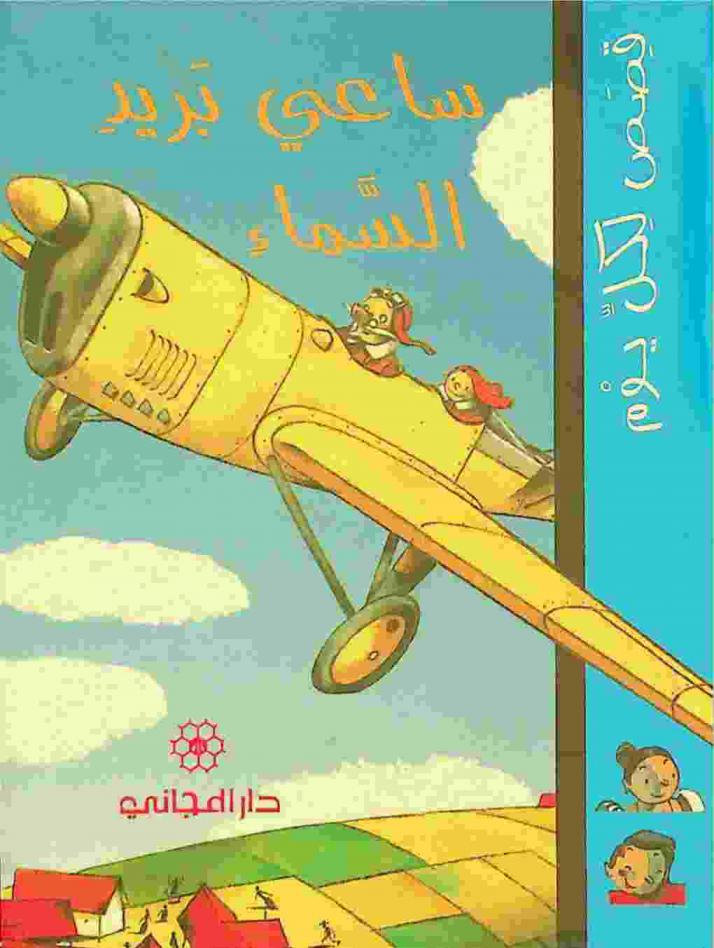 ساعي بريد السماء