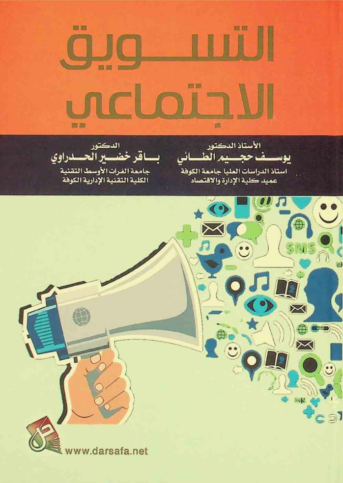  التسويق الاجتماعي