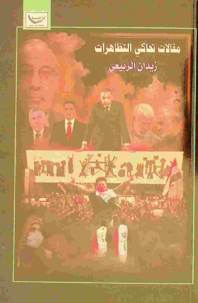  مقالات تحاكي التظاهرات