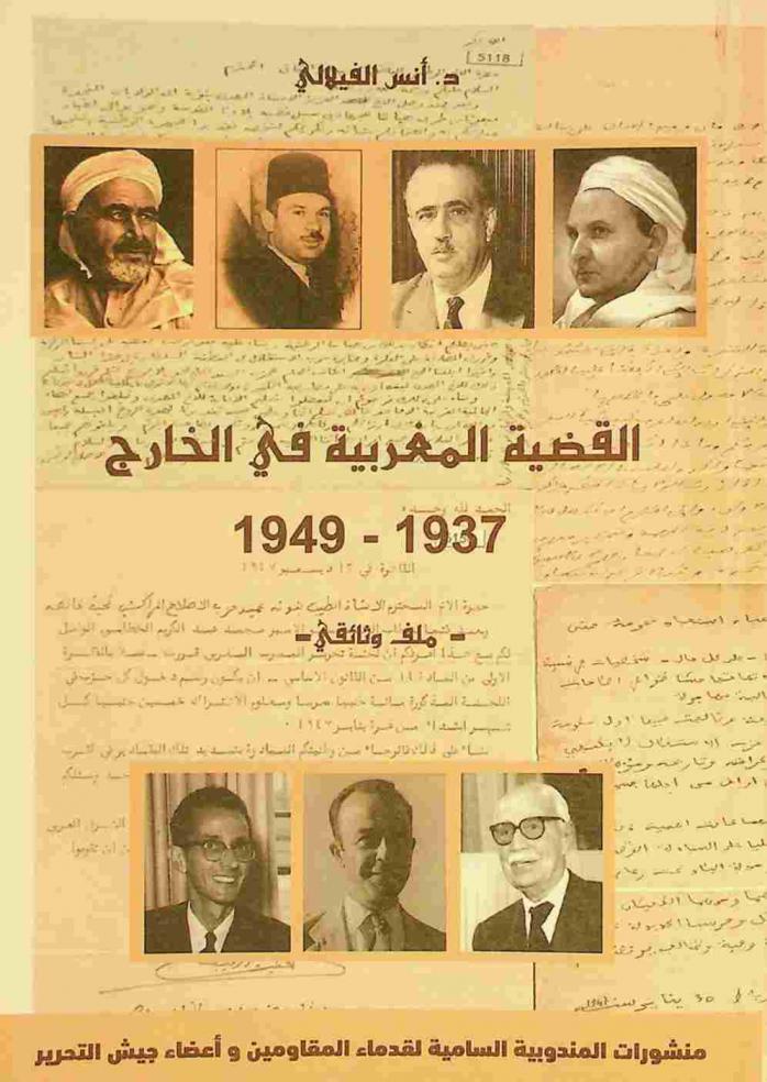  القضية المغربية في الخارج 1937-1949 : -ملف وثائقي-