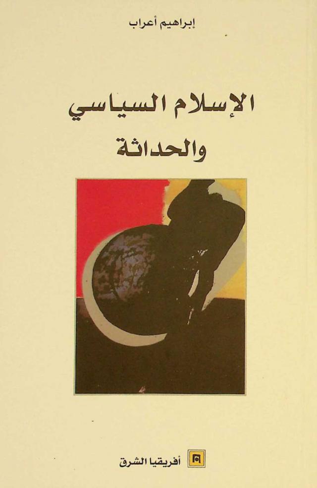  الإسلام السياسي والحداثة