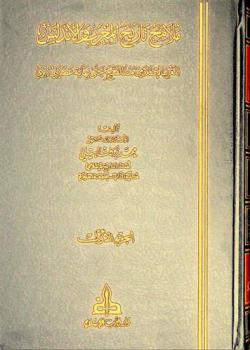  ملامح تاريخ المغرب والأندلس