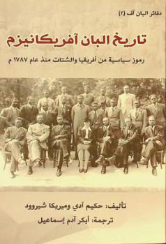  تاريخ البان آفريكانيزم : رموز سياسية من أفريقيا والشتات منذ عام 1787 م