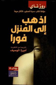  اذهب إلى المنزل فورا