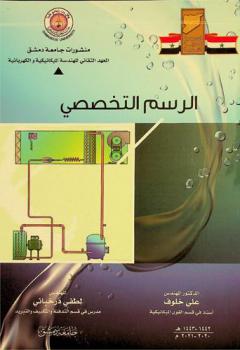  الرسم التخصصي = Specizlizing drawing