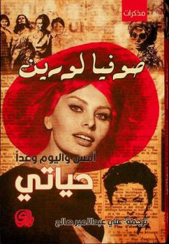  أمس، اليوم، غدا حياتي