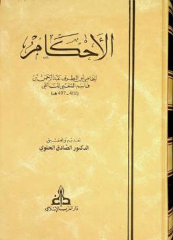  الأحكام = Al-ahkam